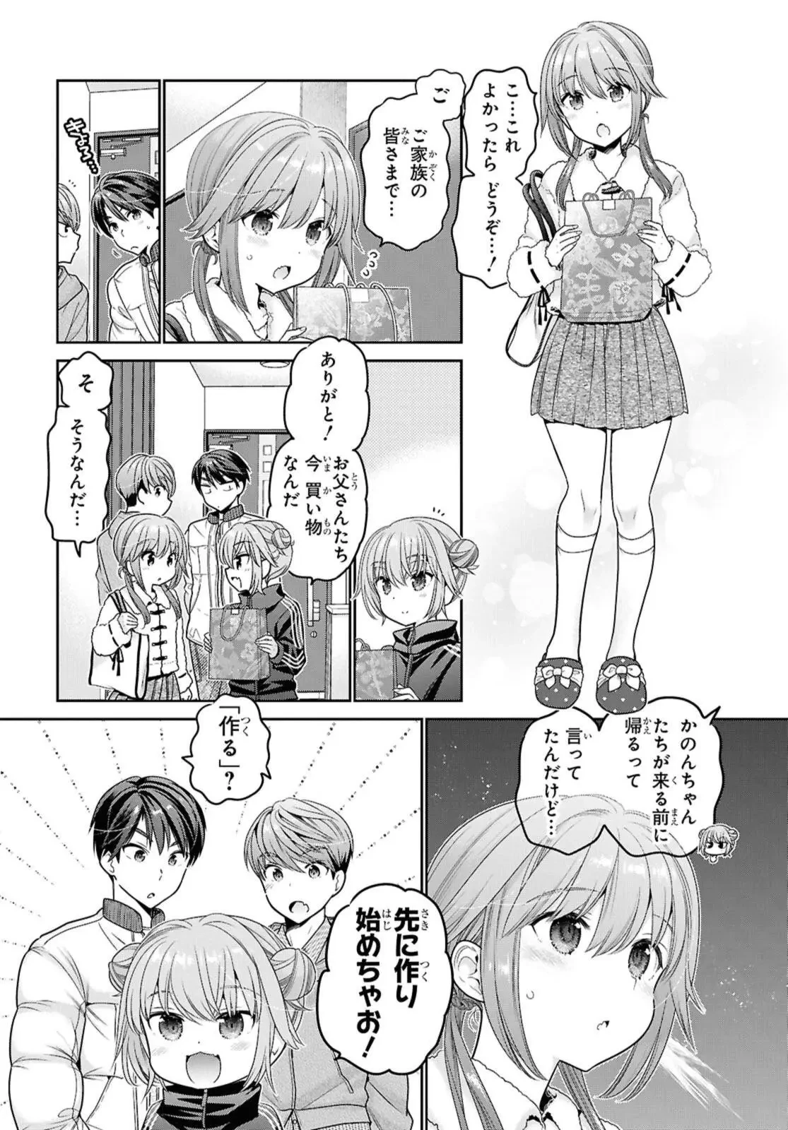 思春期ちゃんのしつけかた 第51話 - 8