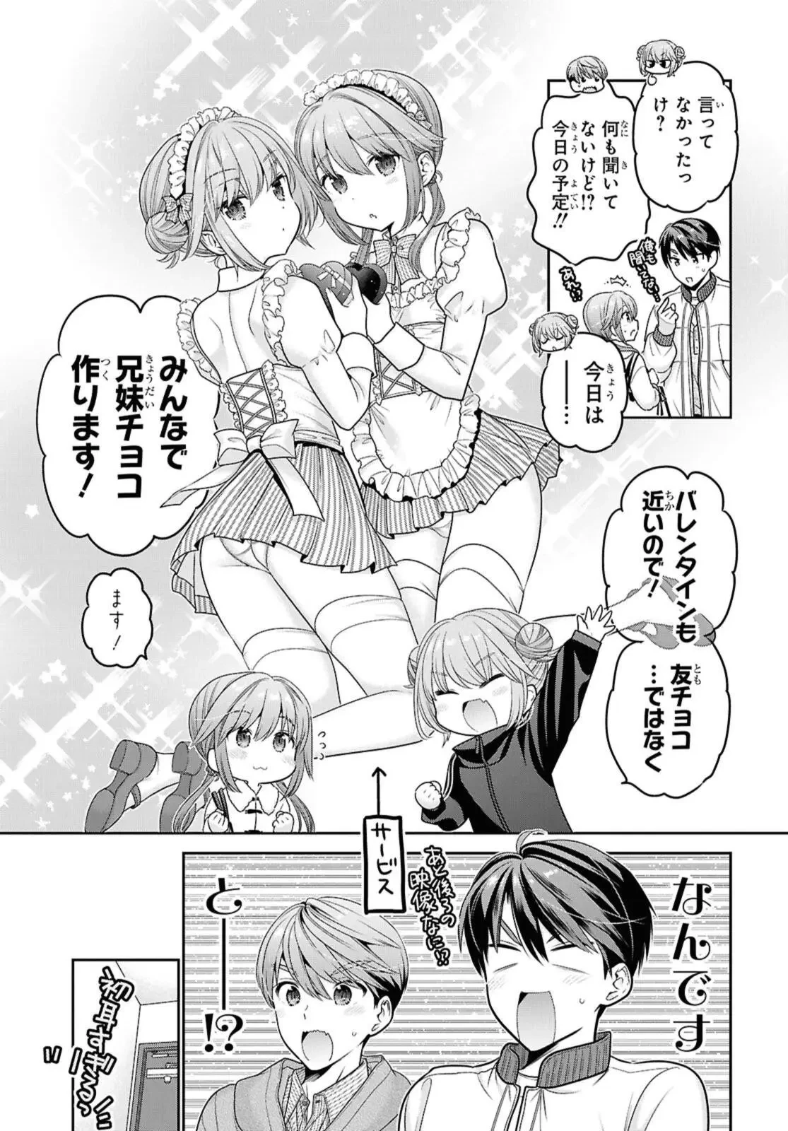 思春期ちゃんのしつけかた 第51話 - 9