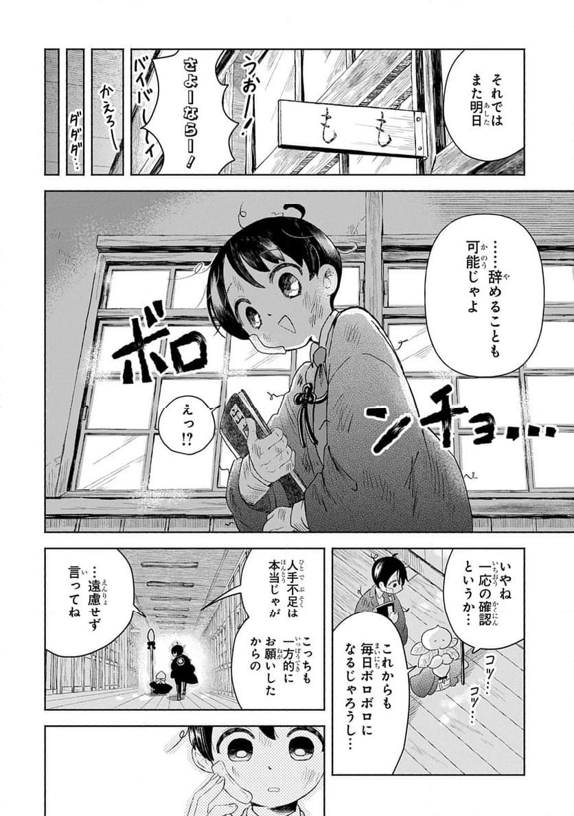 かしこめ！ たかまがはら小学校 第1話 - 24