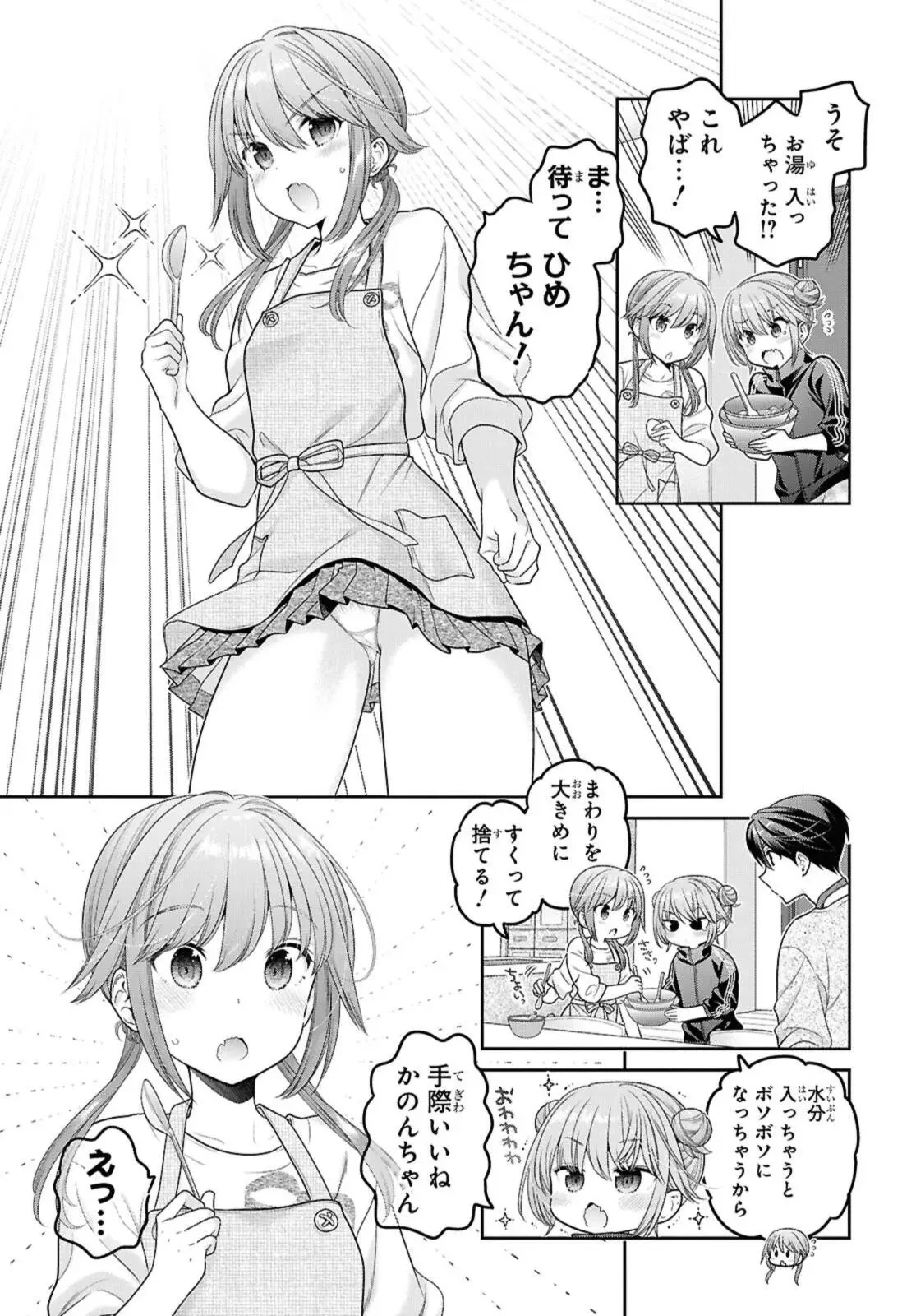 思春期ちゃんのしつけかた 第51話 - 11