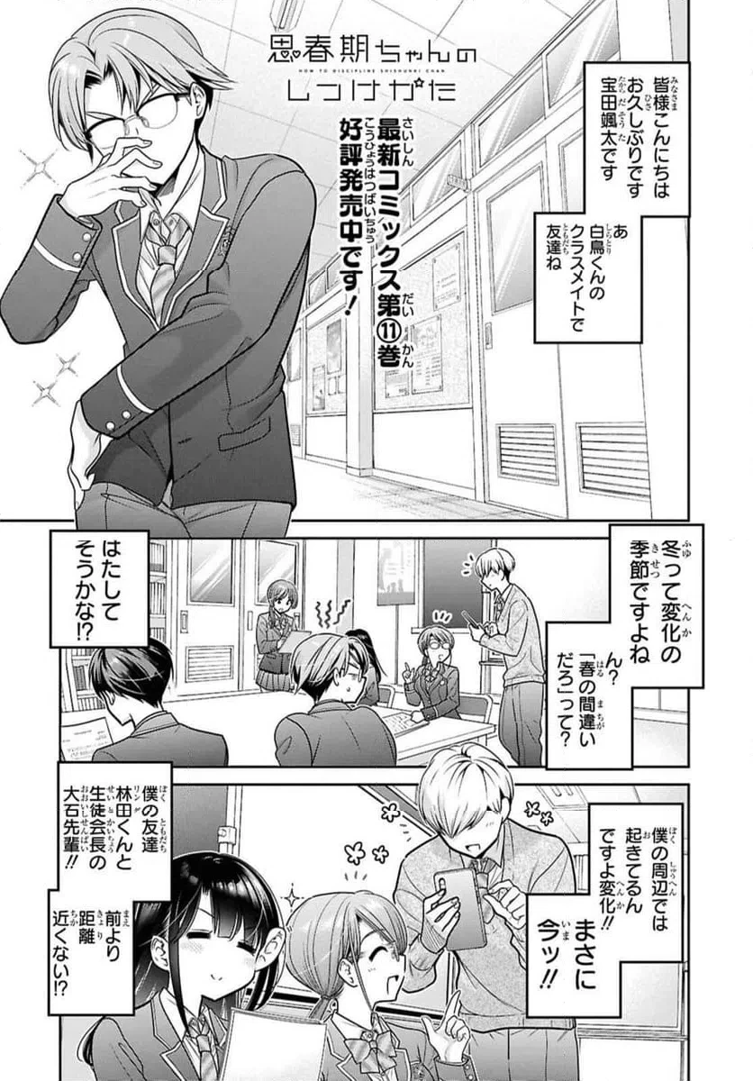 思春期ちゃんのしつけかた 第50話 - 1