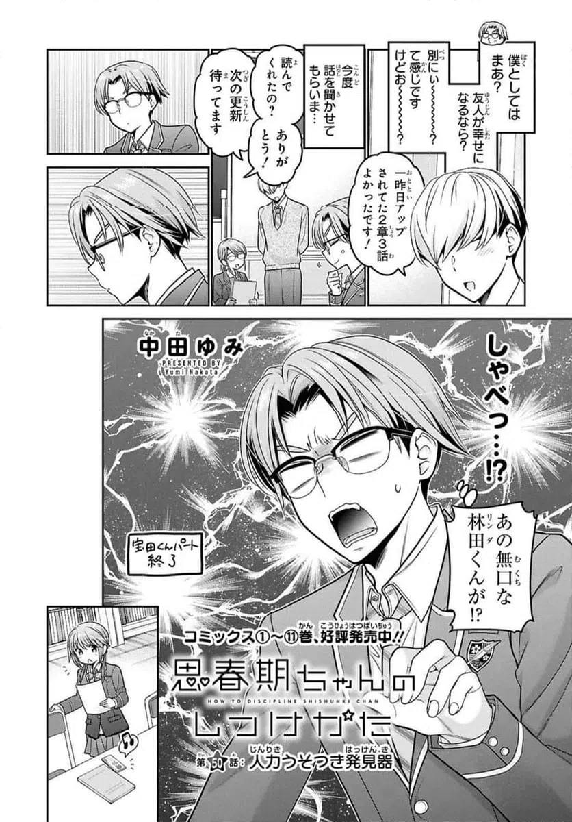 思春期ちゃんのしつけかた 第50話 - 2