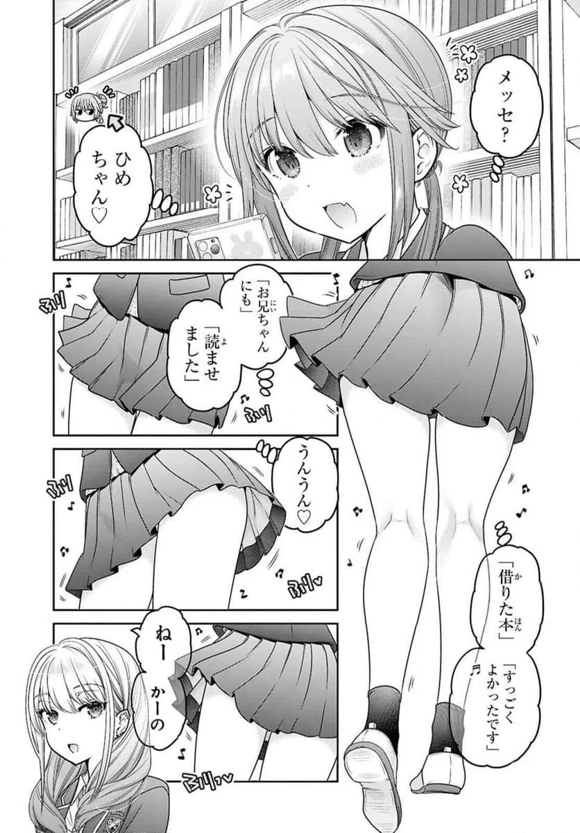 思春期ちゃんのしつけかた 第50話 - 3