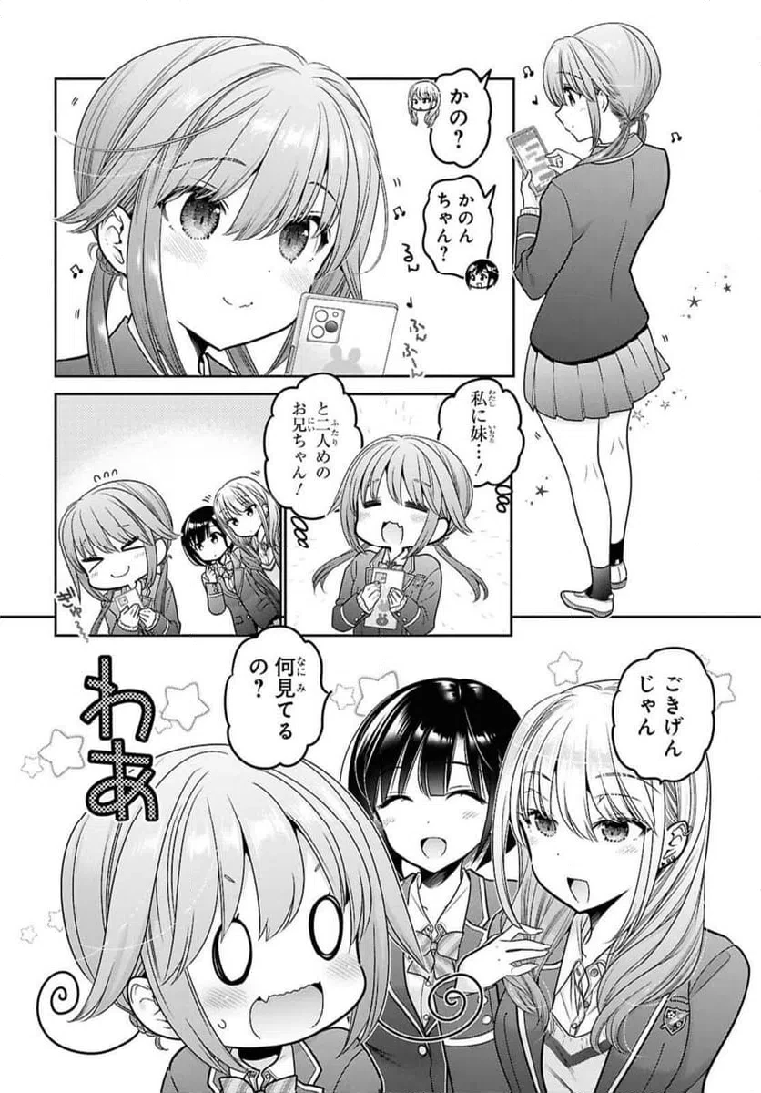 思春期ちゃんのしつけかた 第50話 - 4