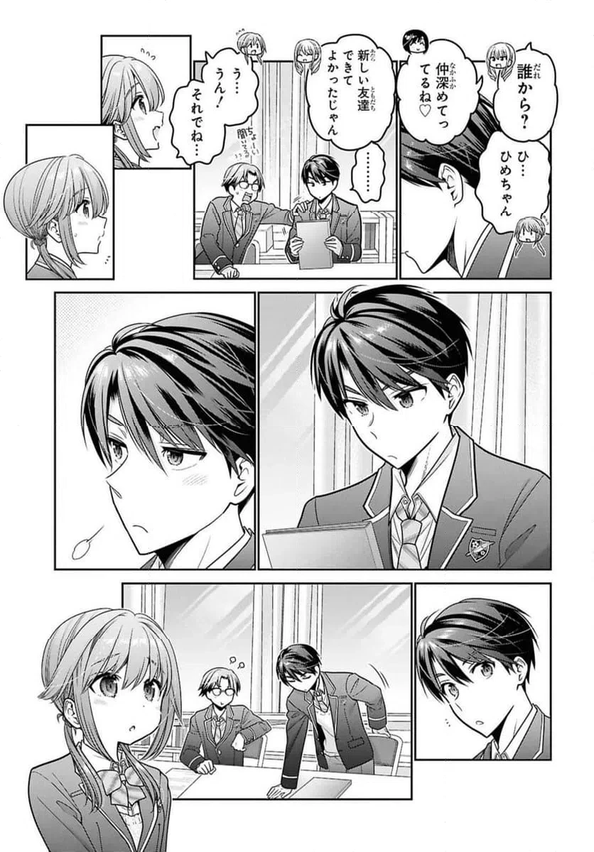 思春期ちゃんのしつけかた 第50話 - 5