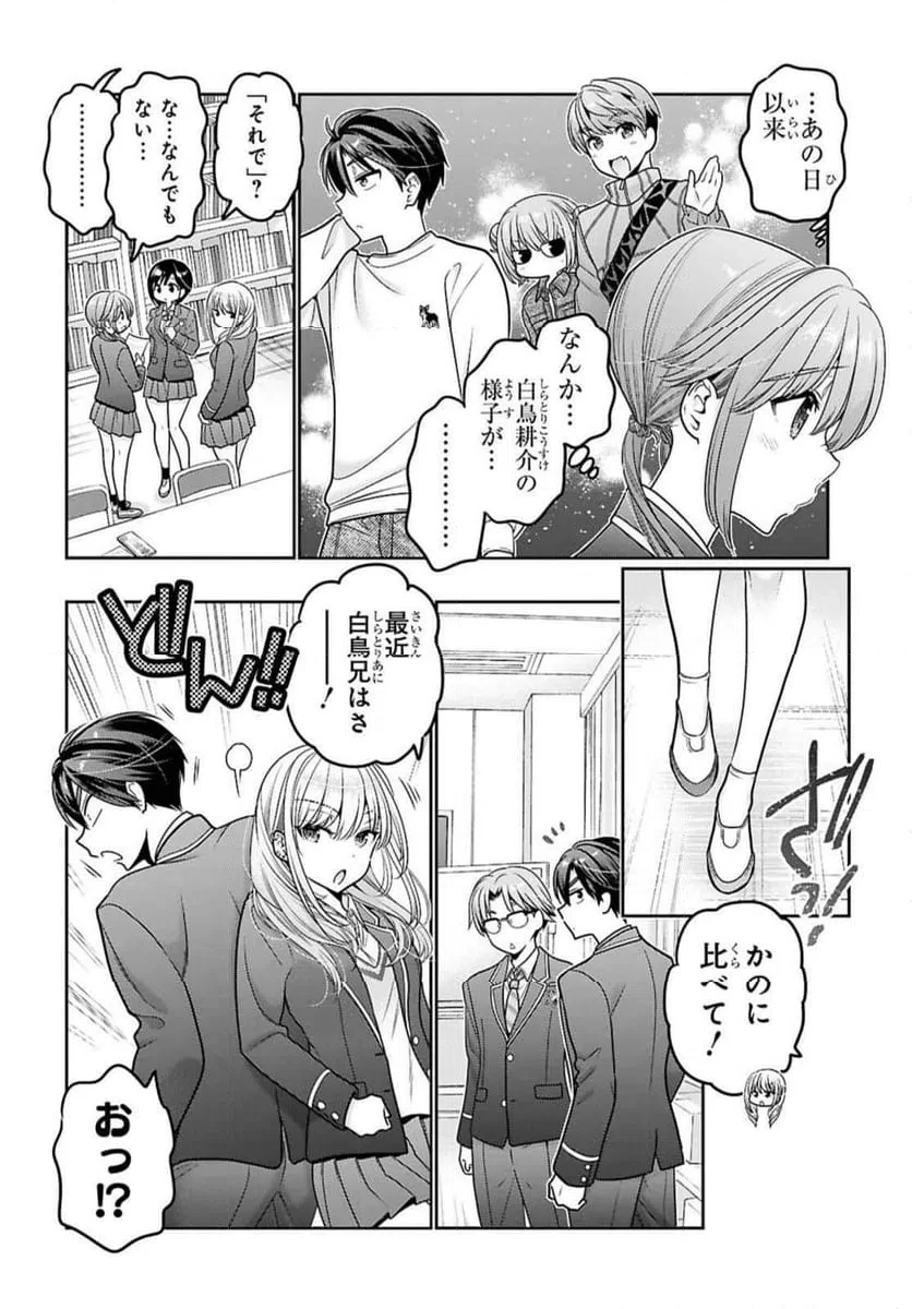 思春期ちゃんのしつけかた 第50話 - 6