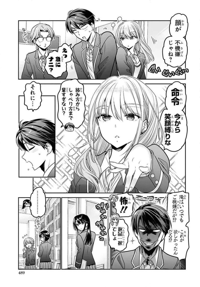 思春期ちゃんのしつけかた 第50話 - 7