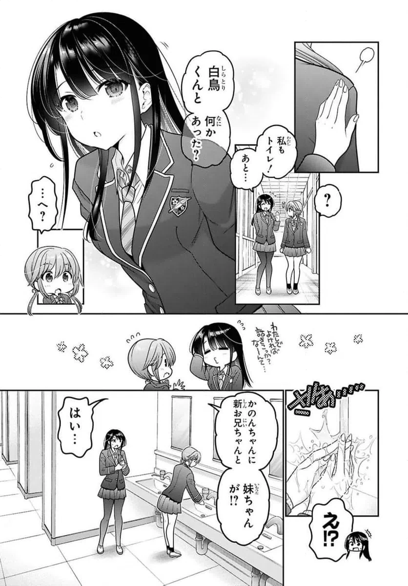 思春期ちゃんのしつけかた 第50話 - 9