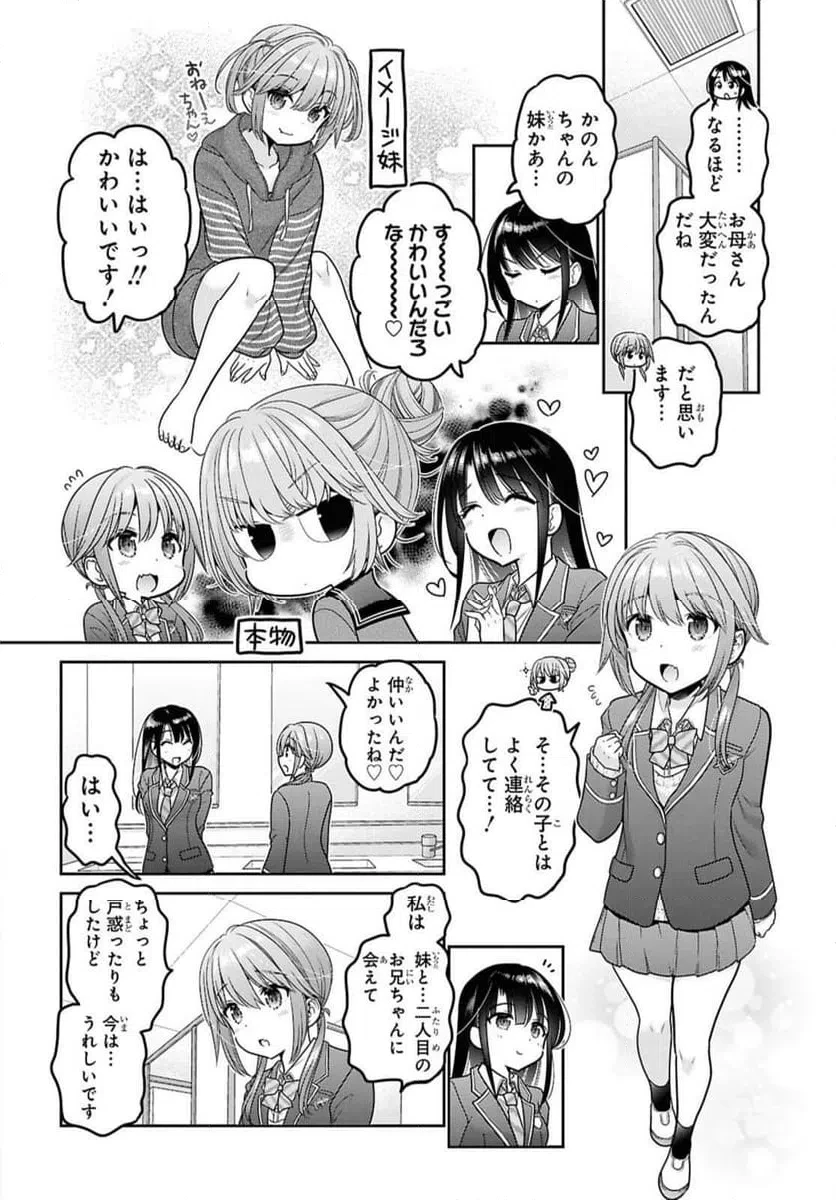 思春期ちゃんのしつけかた 第50話 - 10