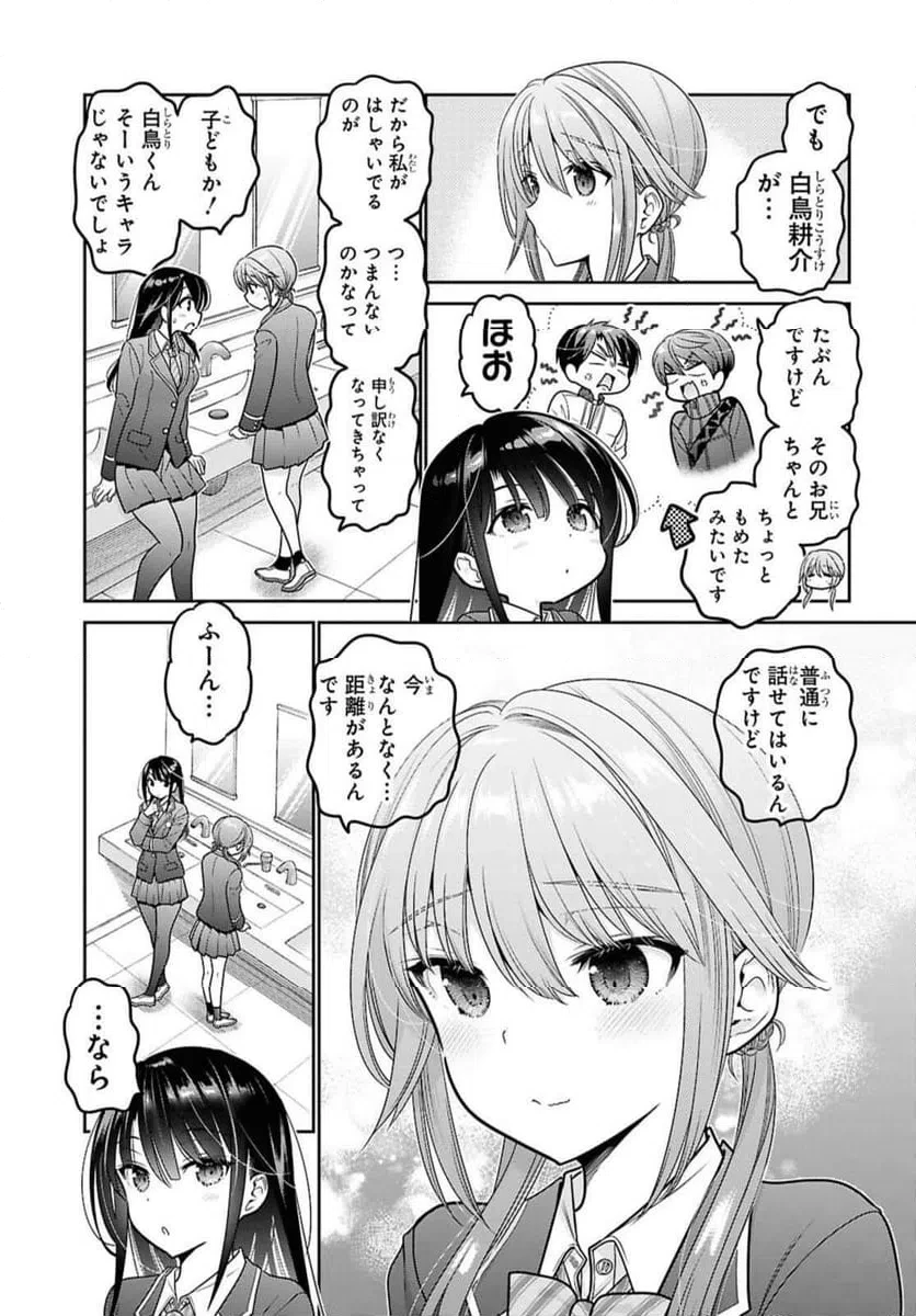 思春期ちゃんのしつけかた 第50話 - 11