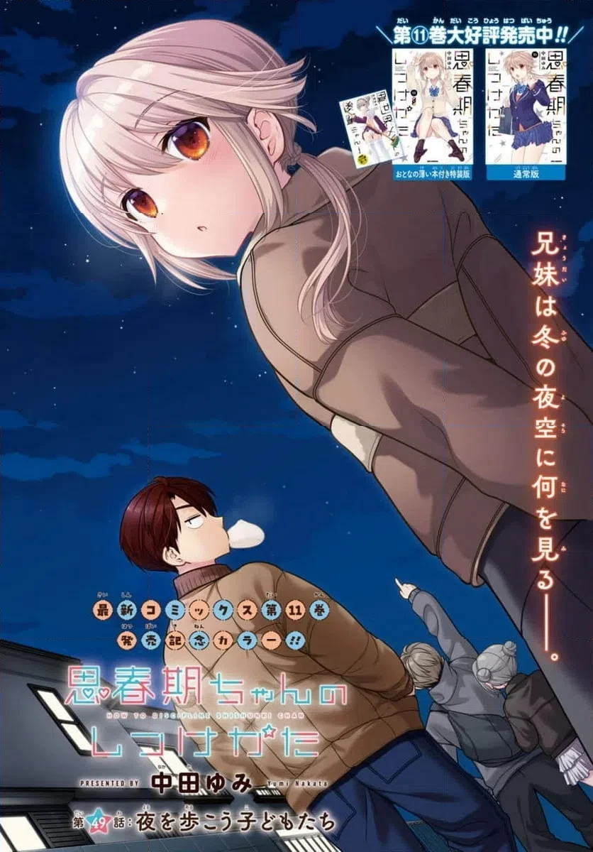 思春期ちゃんのしつけかた 第49話 - 2