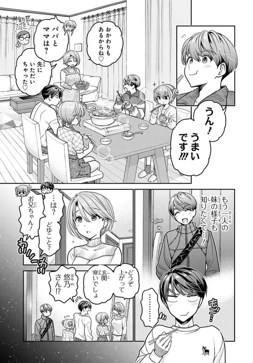 思春期ちゃんのしつけかた 第49話 - 3
