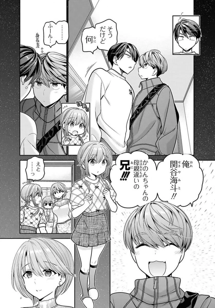 思春期ちゃんのしつけかた 第49話 - 5