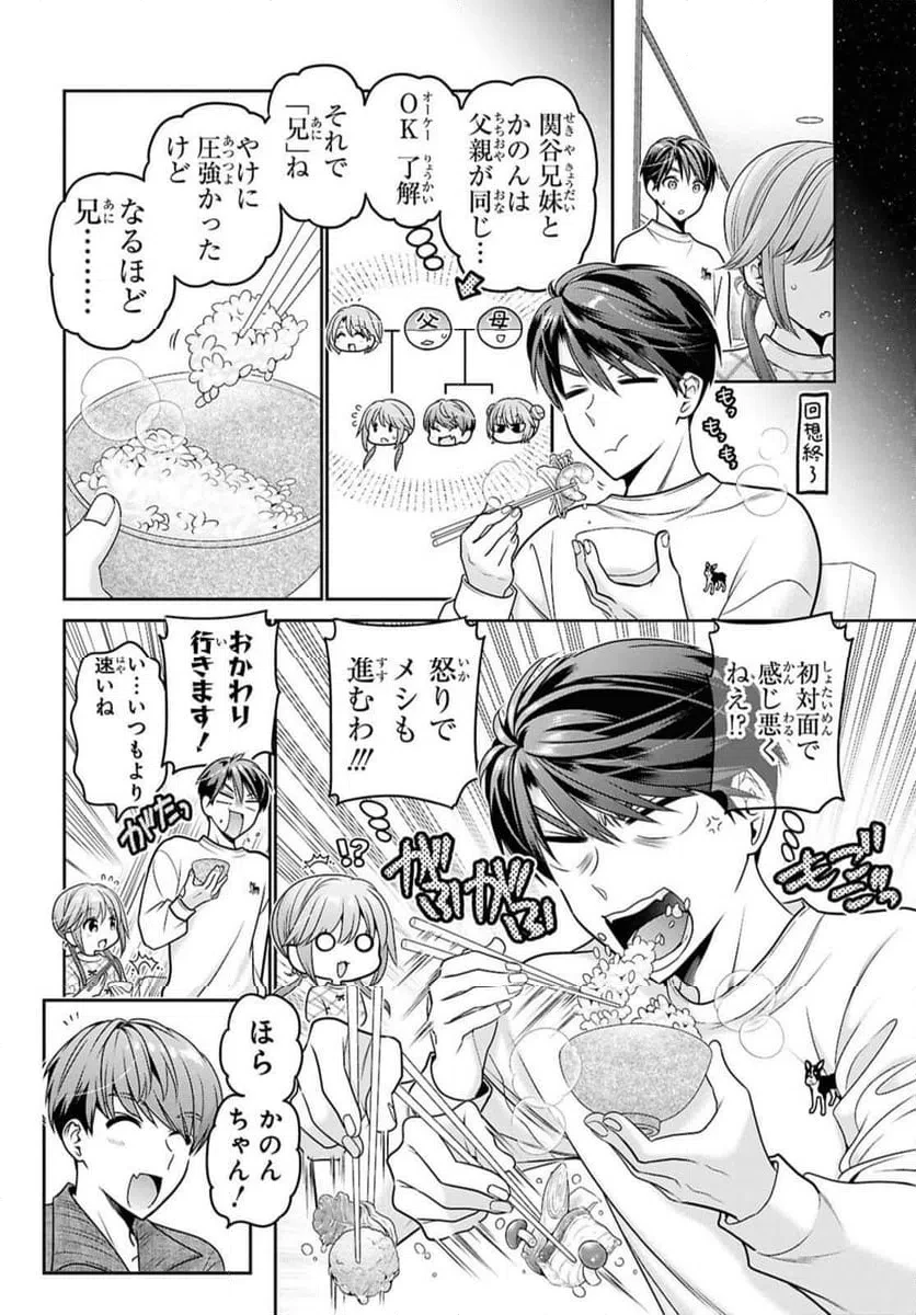 思春期ちゃんのしつけかた 第49話 - 6