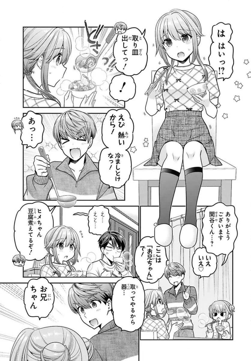 思春期ちゃんのしつけかた 第49話 - 7