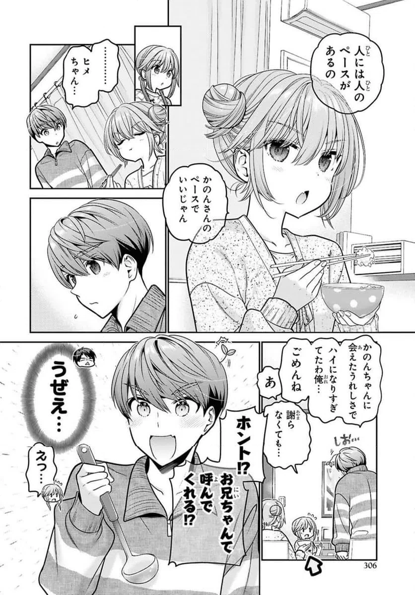 思春期ちゃんのしつけかた 第49話 - 8