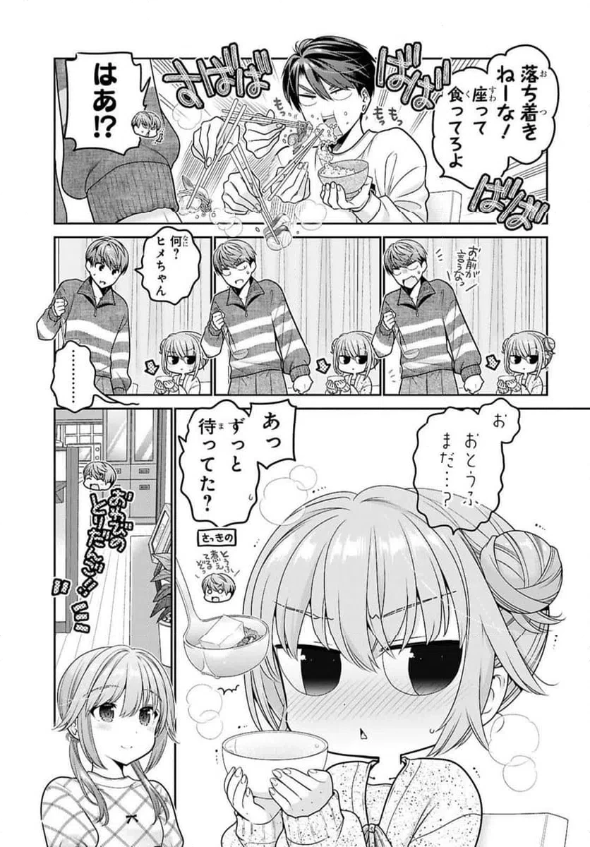 思春期ちゃんのしつけかた 第49話 - 9