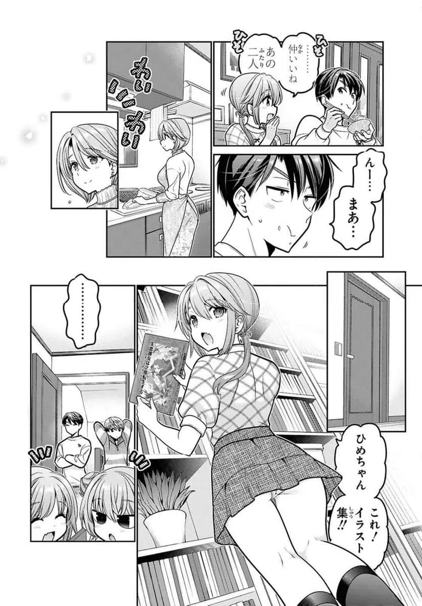 思春期ちゃんのしつけかた 第49話 - 10