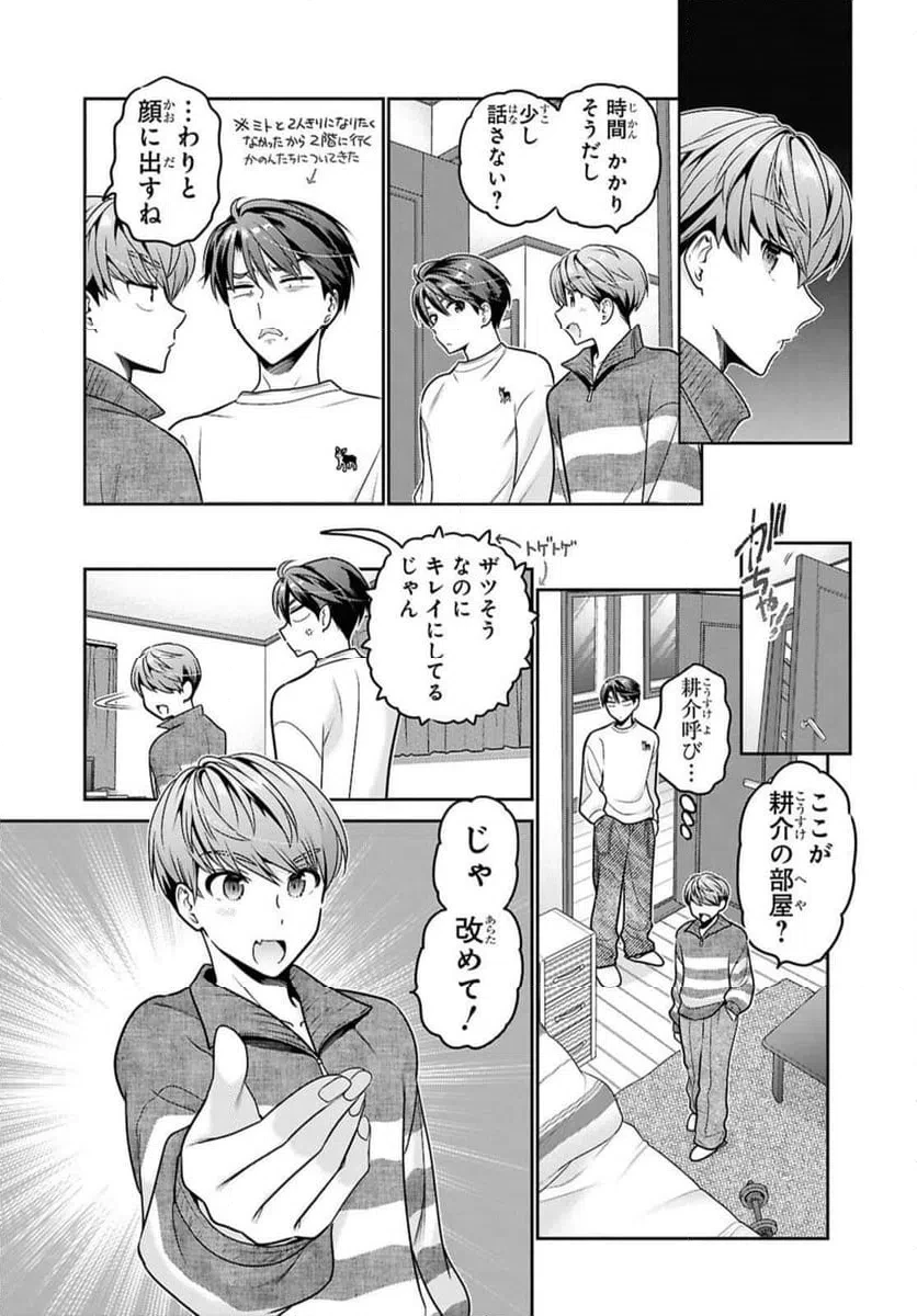 思春期ちゃんのしつけかた 第49話 - 11