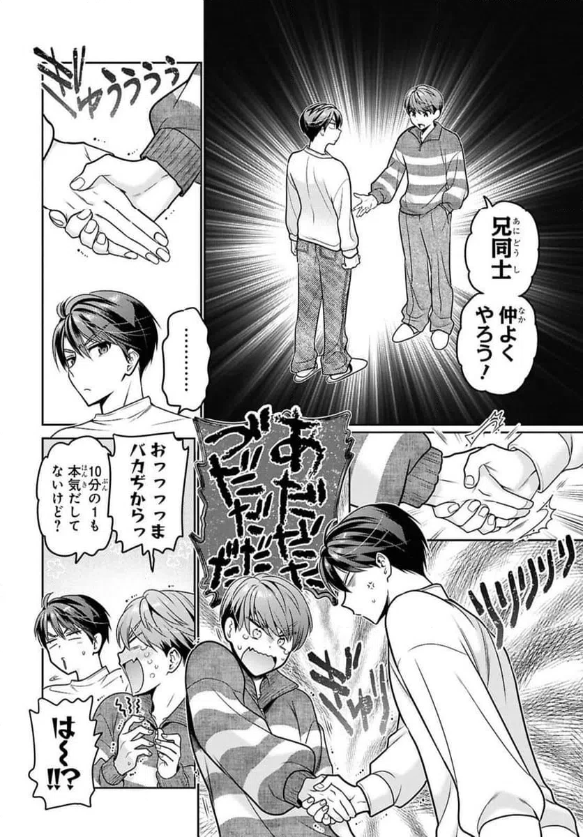 思春期ちゃんのしつけかた 第49話 - 12