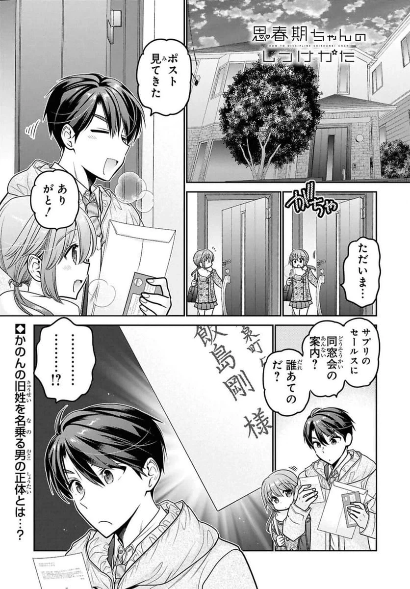 思春期ちゃんのしつけかた 第48話 - 1