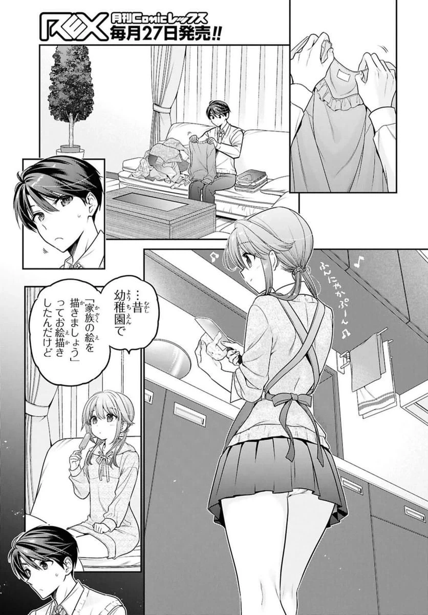 思春期ちゃんのしつけかた 第48話 - 3