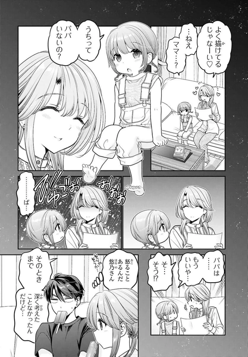 思春期ちゃんのしつけかた 第48話 - 4