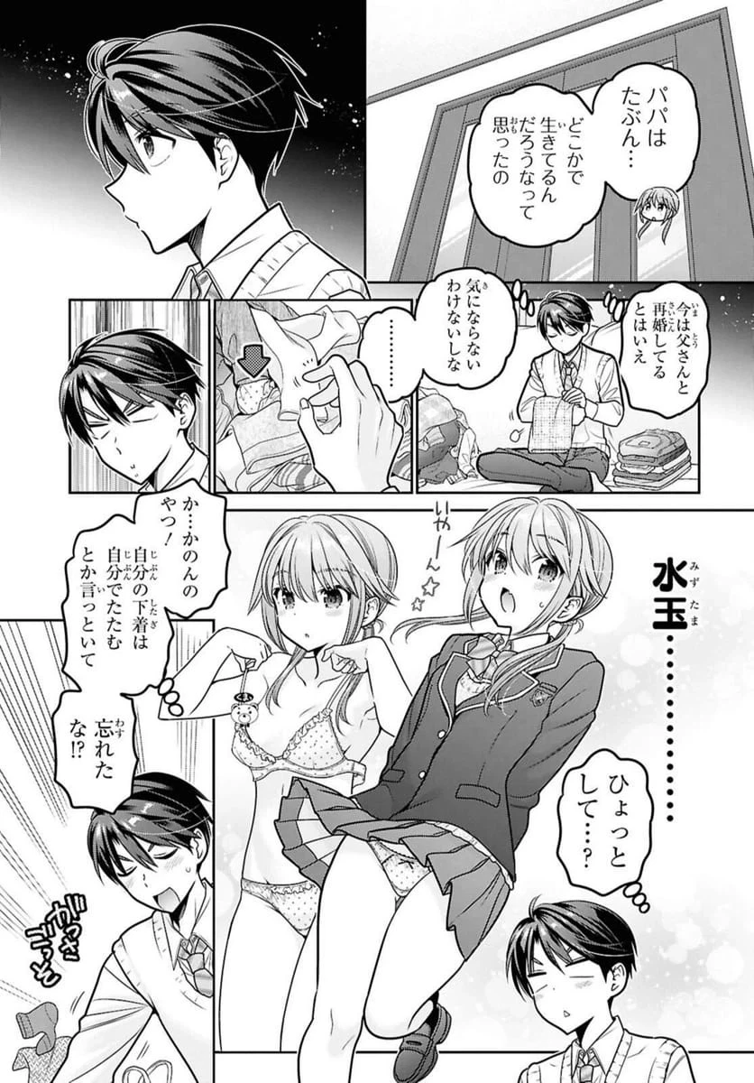 思春期ちゃんのしつけかた 第48話 - 5
