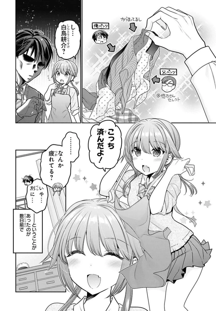 思春期ちゃんのしつけかた 第48話 - 6