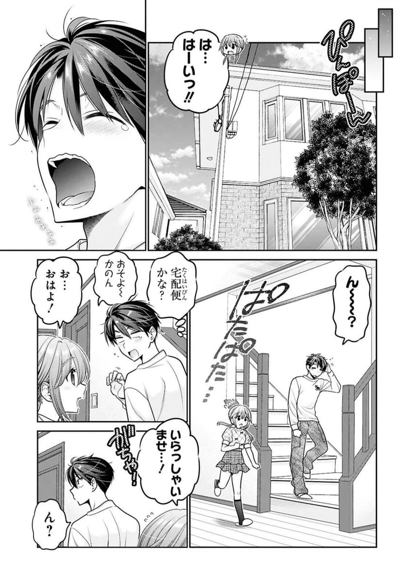 思春期ちゃんのしつけかた 第48話 - 7