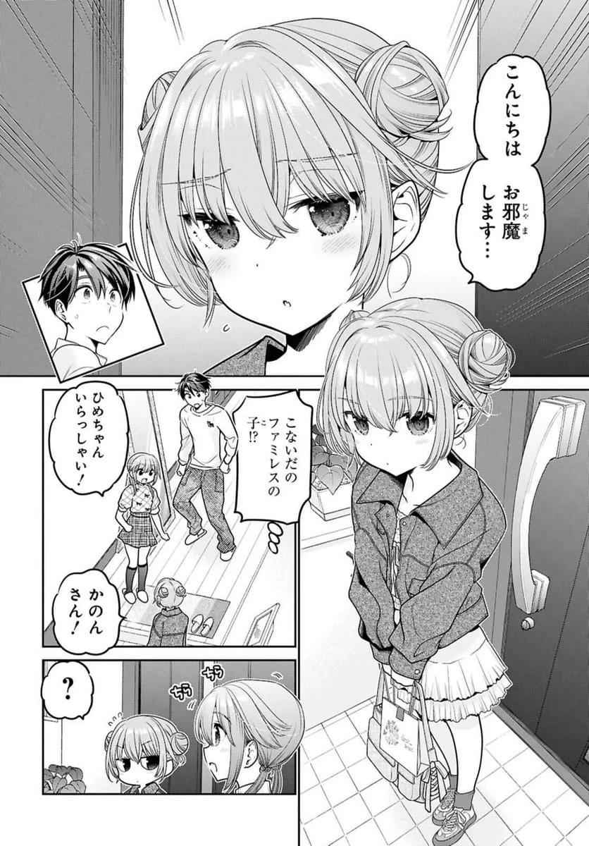 思春期ちゃんのしつけかた 第48話 - 8
