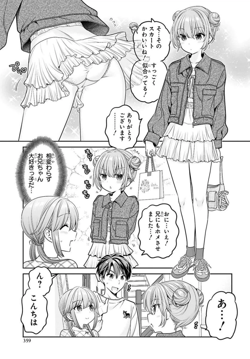 思春期ちゃんのしつけかた 第48話 - 9