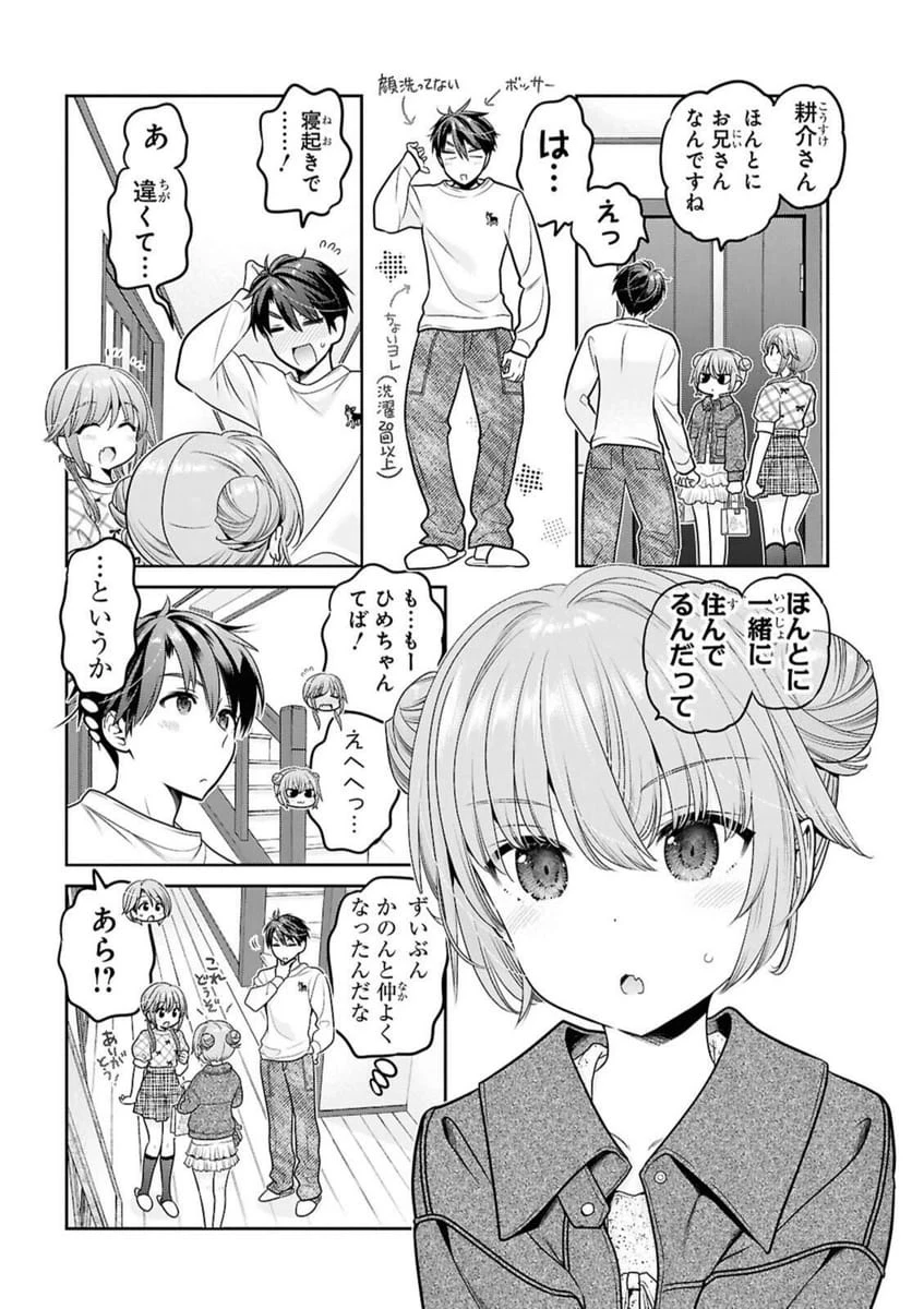 思春期ちゃんのしつけかた 第48話 - 10