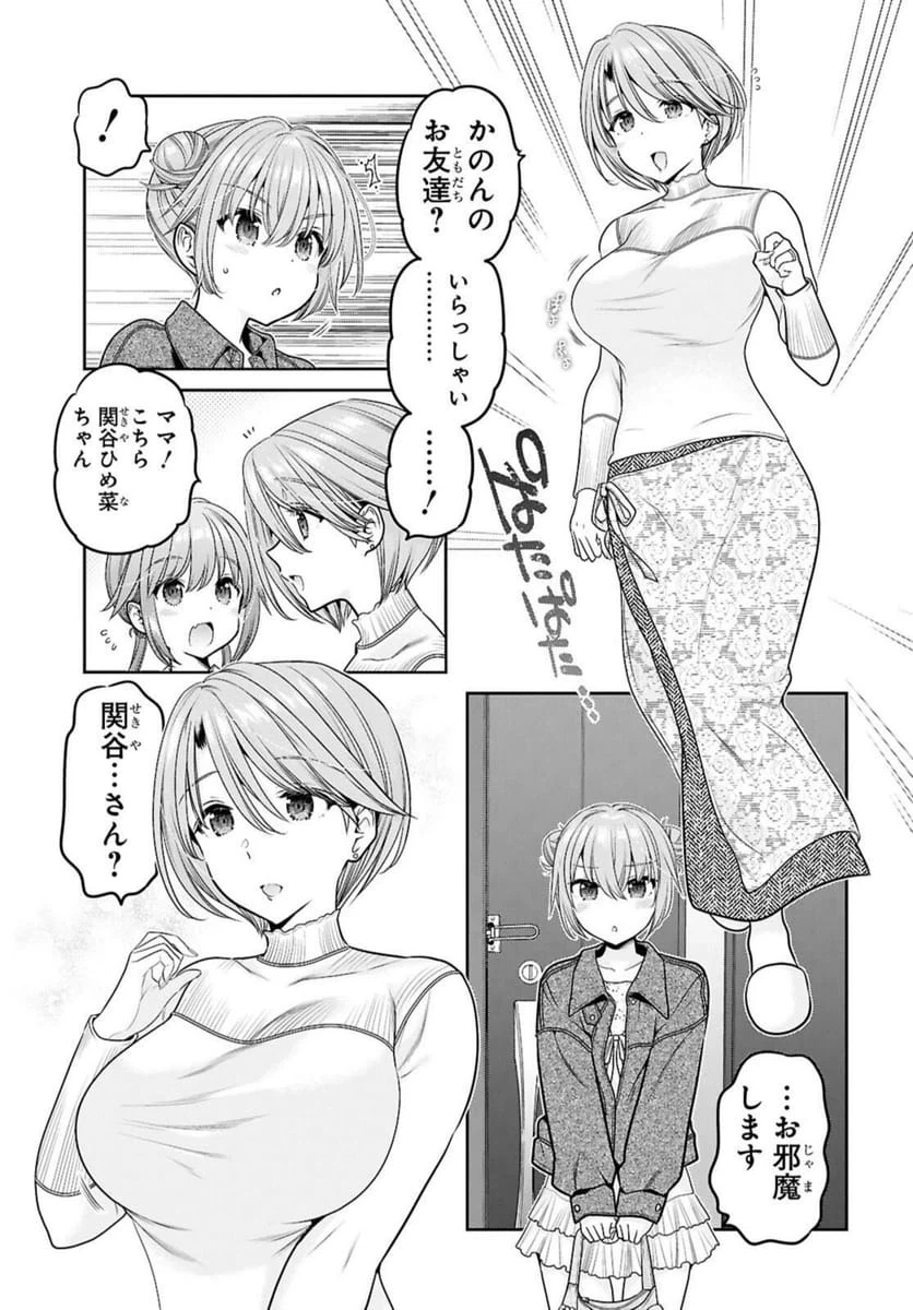 思春期ちゃんのしつけかた 第48話 - 11