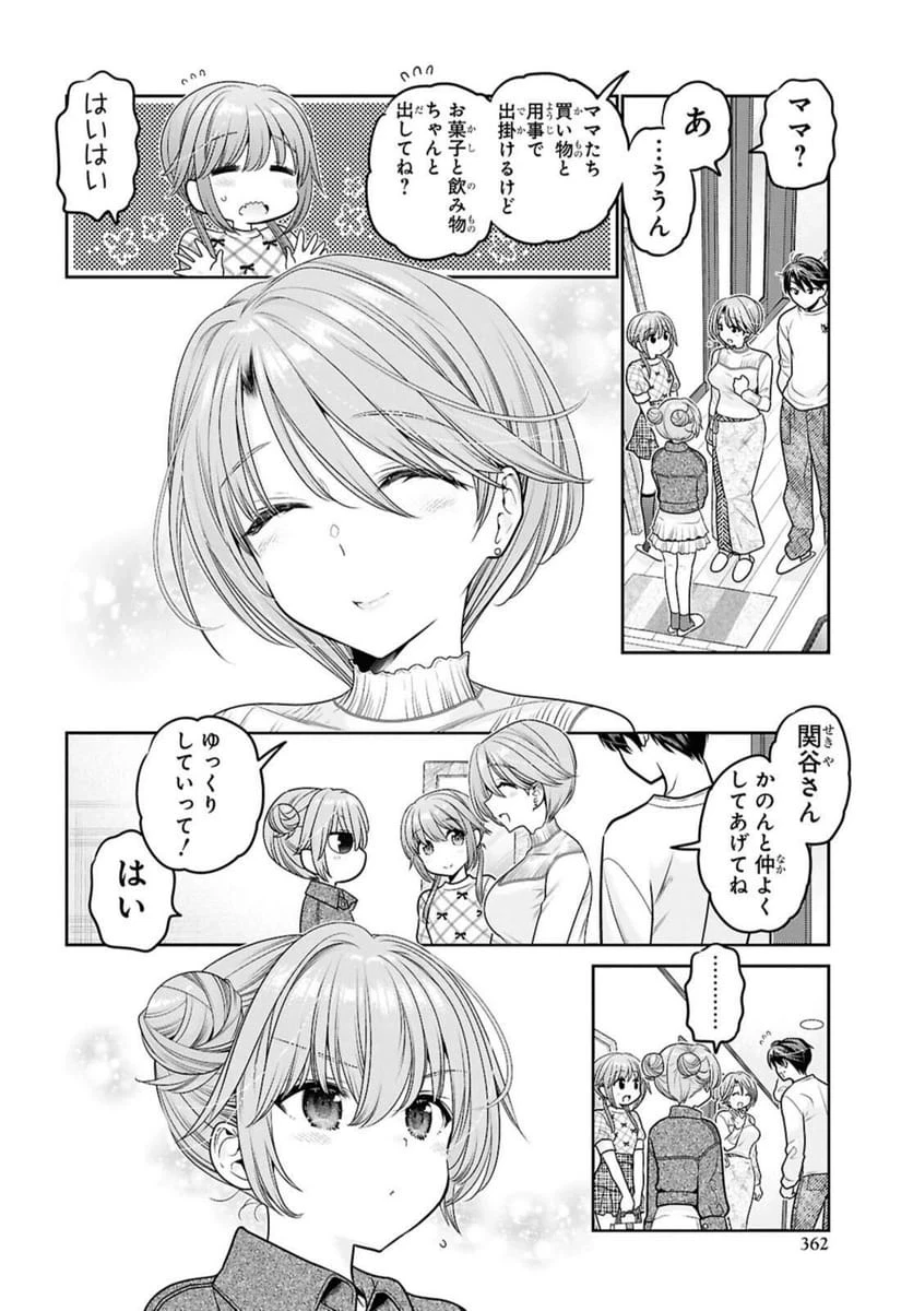 思春期ちゃんのしつけかた 第48話 - 12