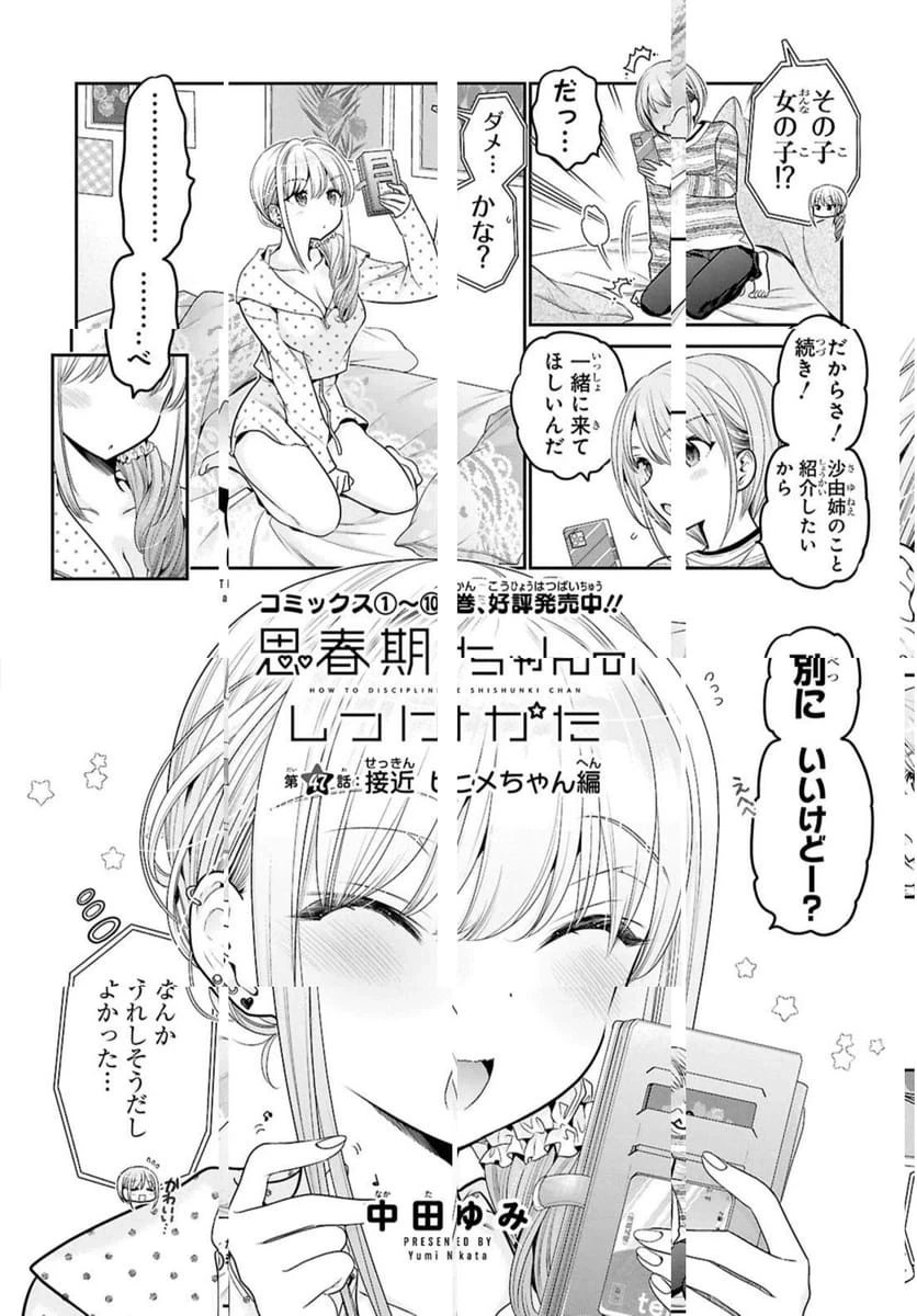 思春期ちゃんのしつけかた 第47話 - 2