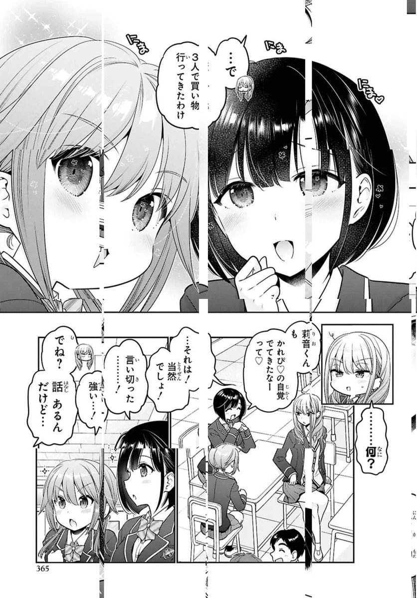 思春期ちゃんのしつけかた 第47話 - 3
