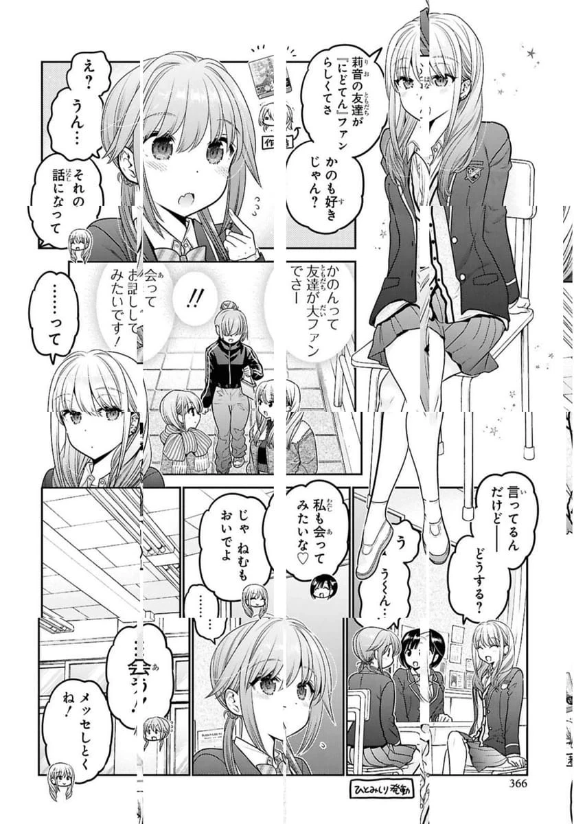 思春期ちゃんのしつけかた 第47話 - 4