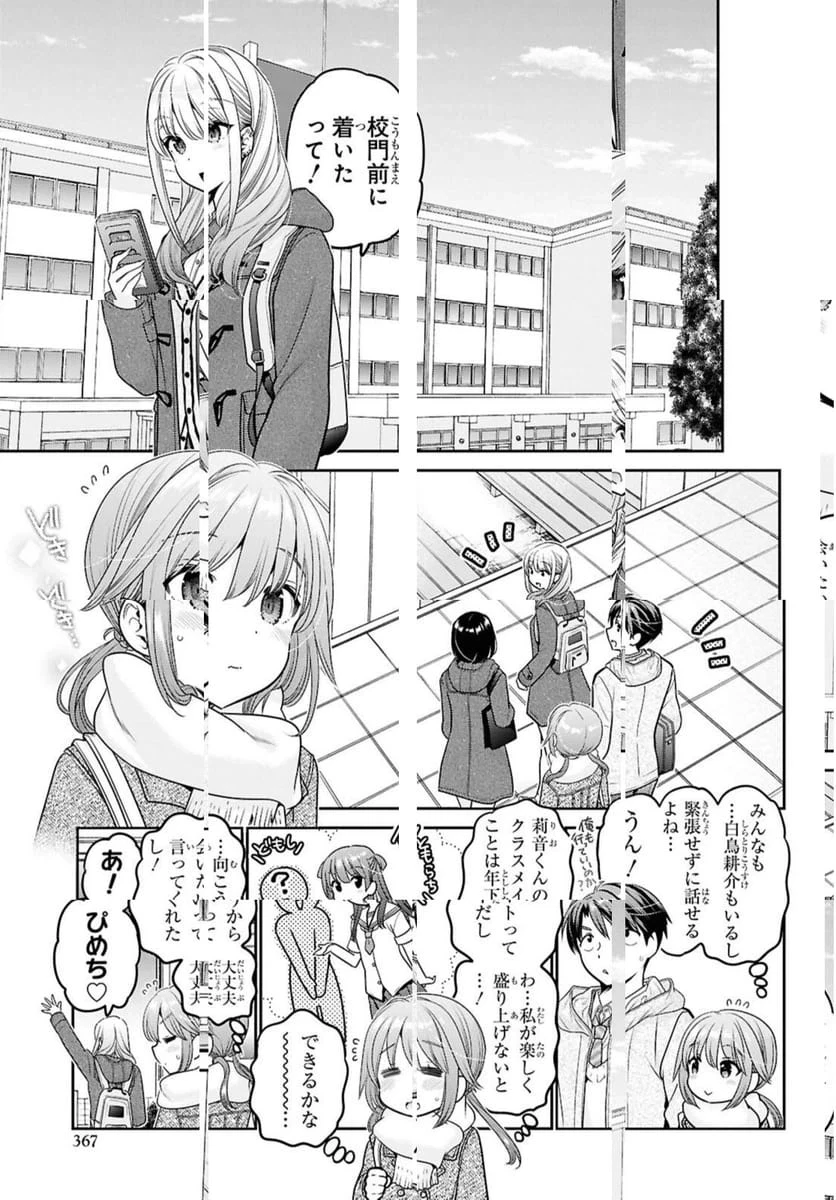 思春期ちゃんのしつけかた 第47話 - 5