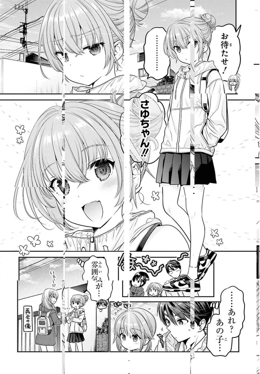 思春期ちゃんのしつけかた 第47話 - 6