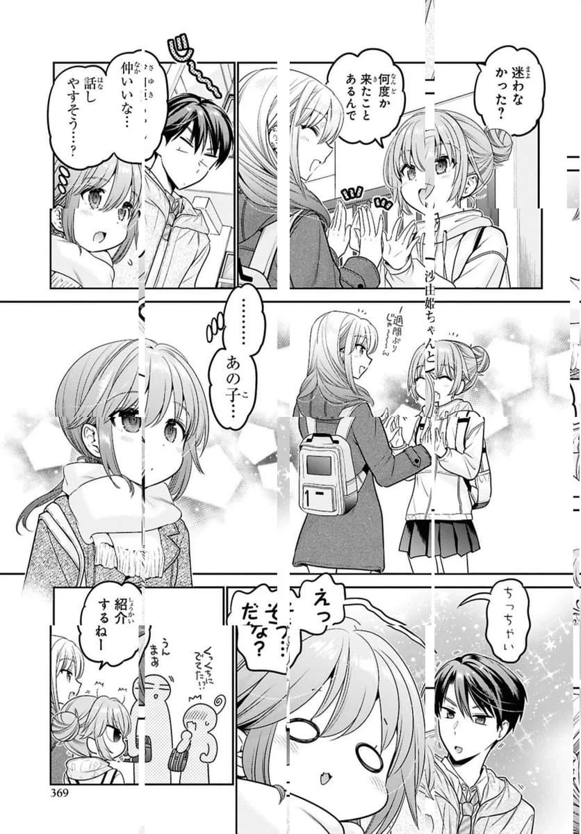 思春期ちゃんのしつけかた 第47話 - 7