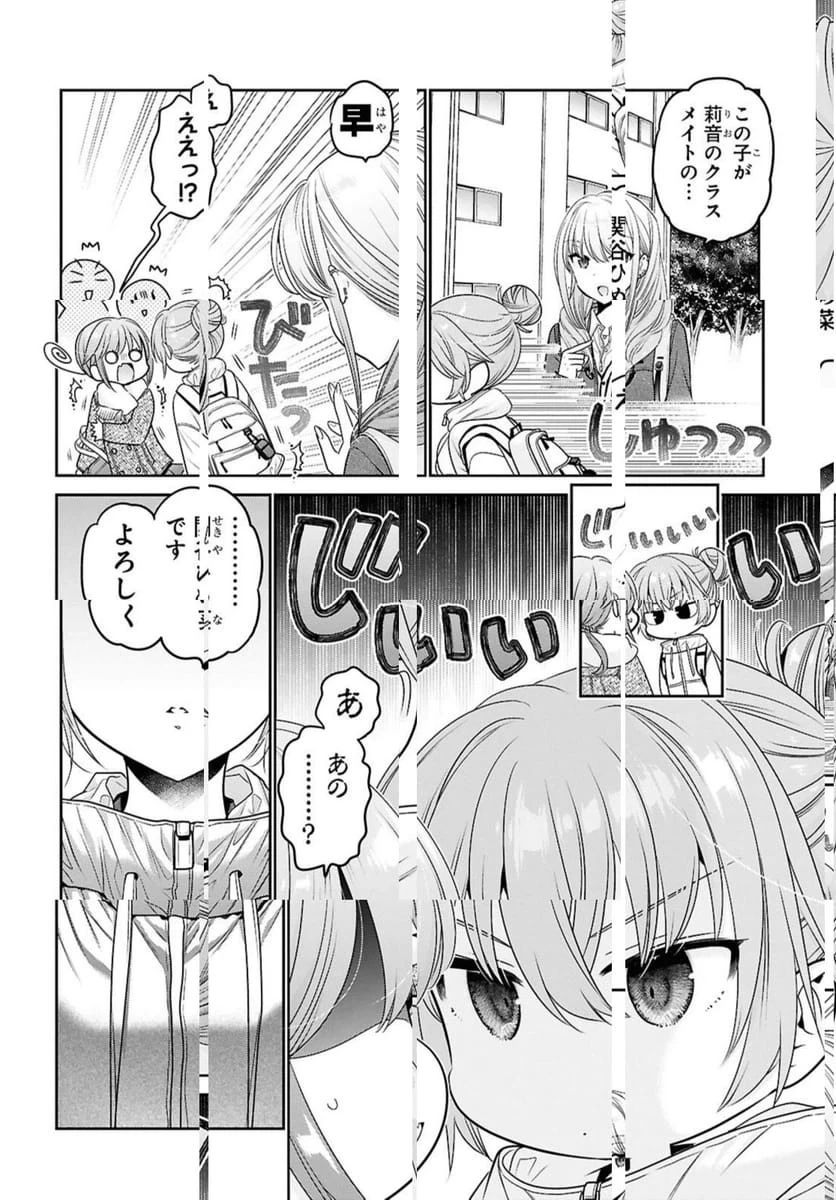 思春期ちゃんのしつけかた 第47話 - 8