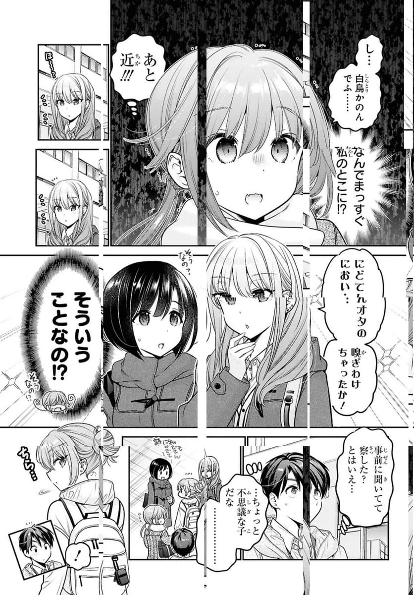 思春期ちゃんのしつけかた 第47話 - 9