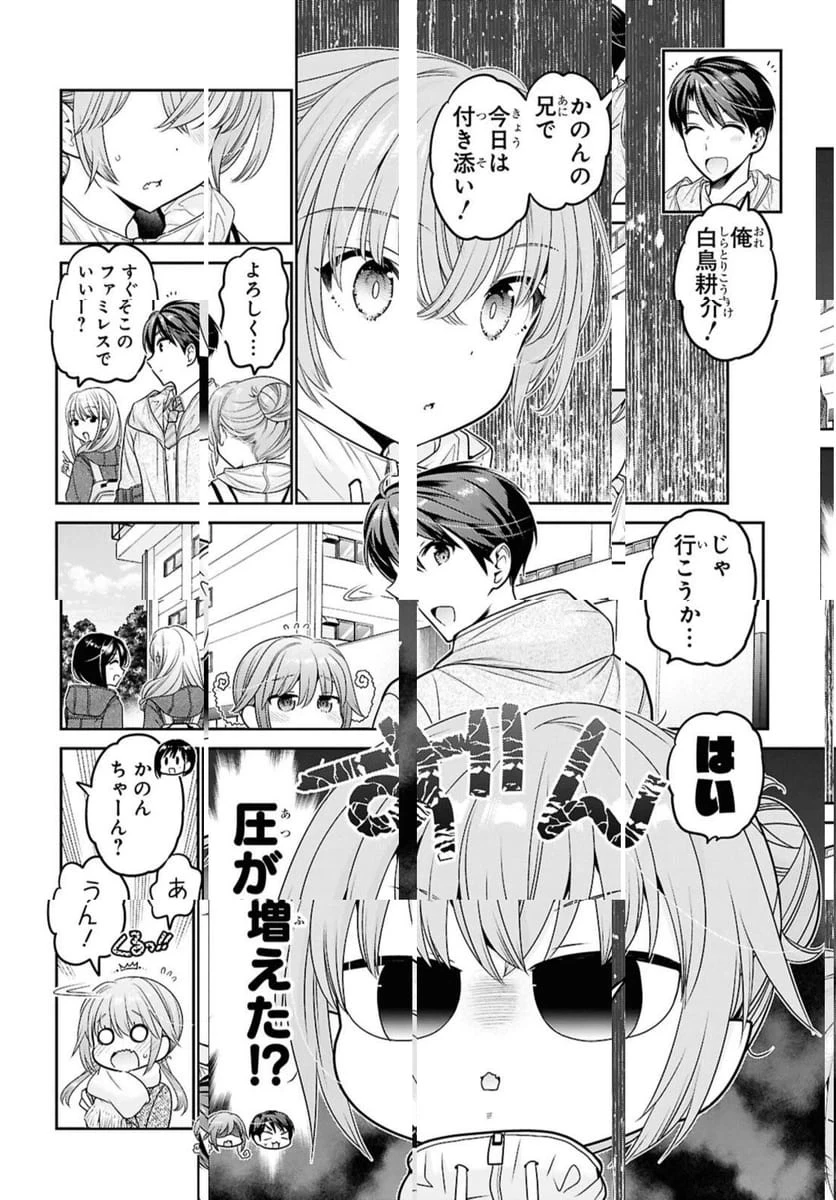 思春期ちゃんのしつけかた 第47話 - 10