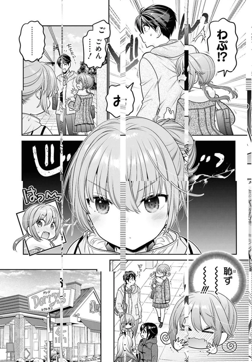 思春期ちゃんのしつけかた 第47話 - 11