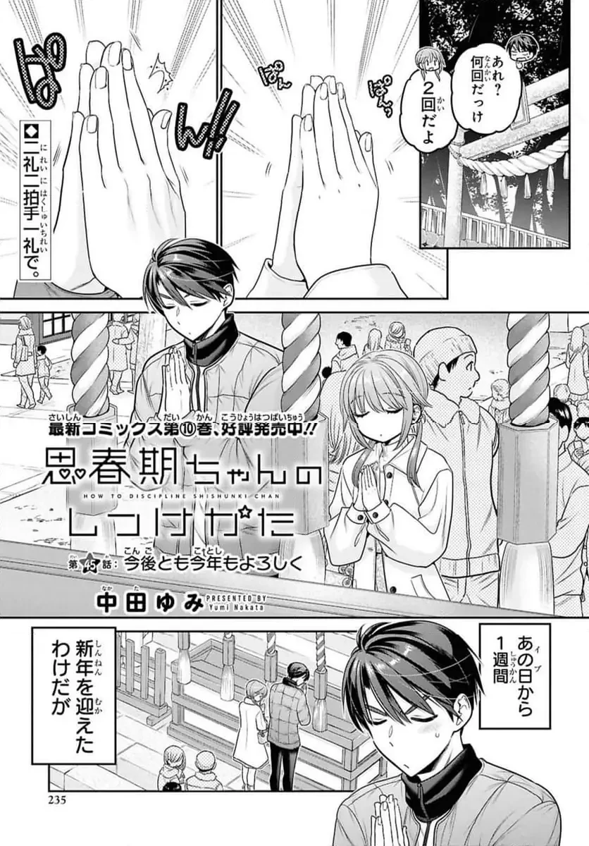 思春期ちゃんのしつけかた 第45話 - 1