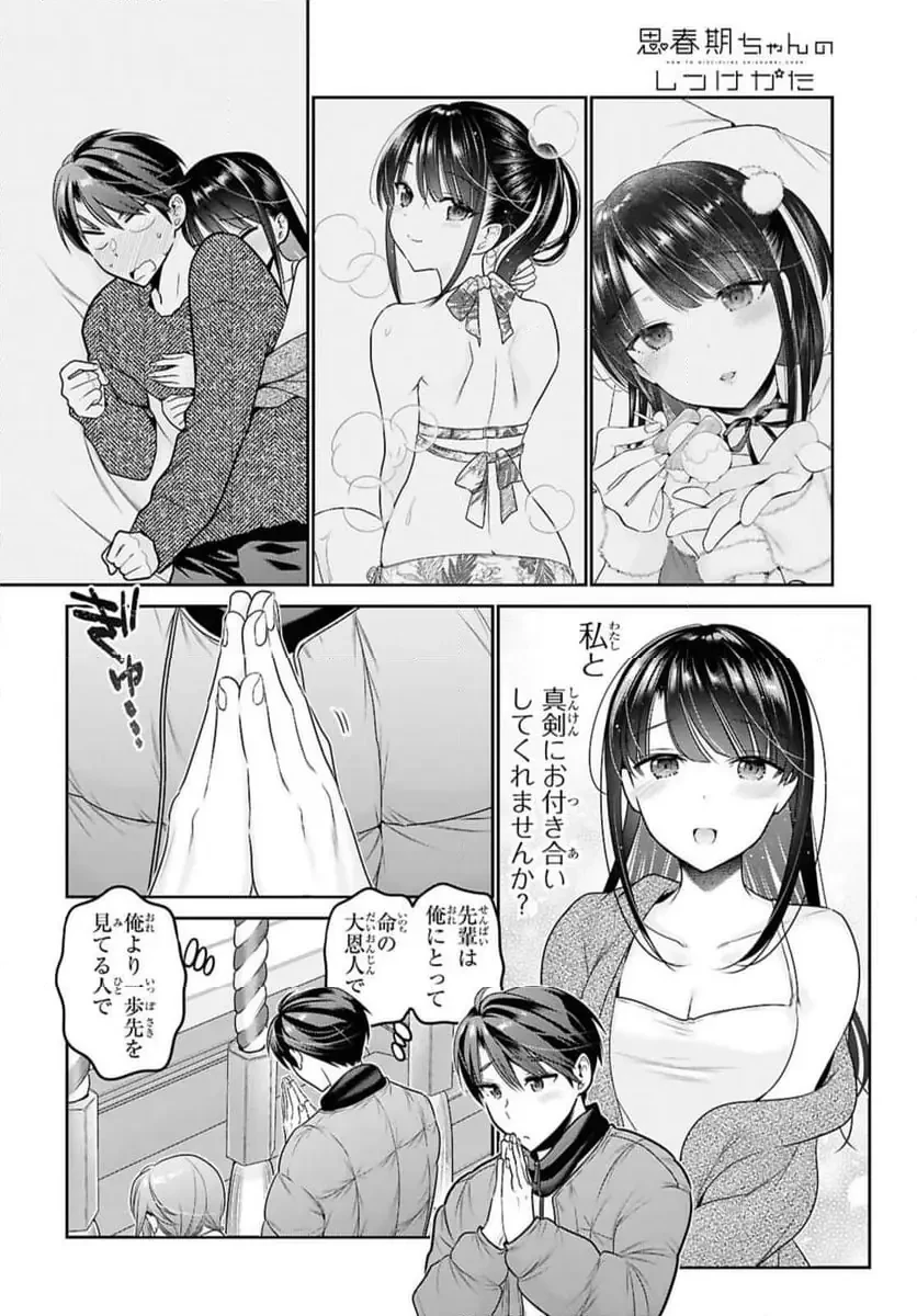 思春期ちゃんのしつけかた 第45話 - 2