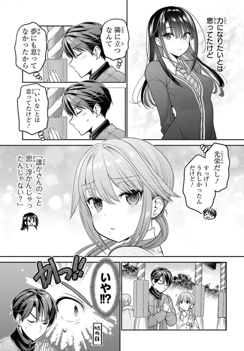 思春期ちゃんのしつけかた 第45話 - 3