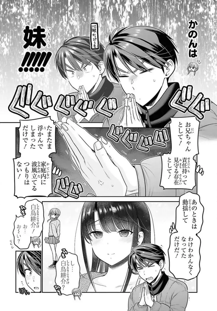 思春期ちゃんのしつけかた 第45話 - 4