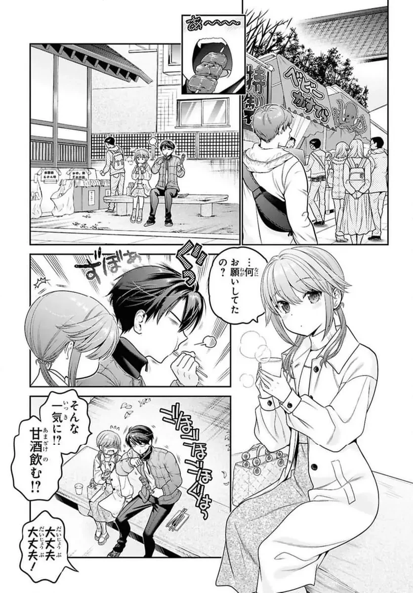思春期ちゃんのしつけかた 第45話 - 6